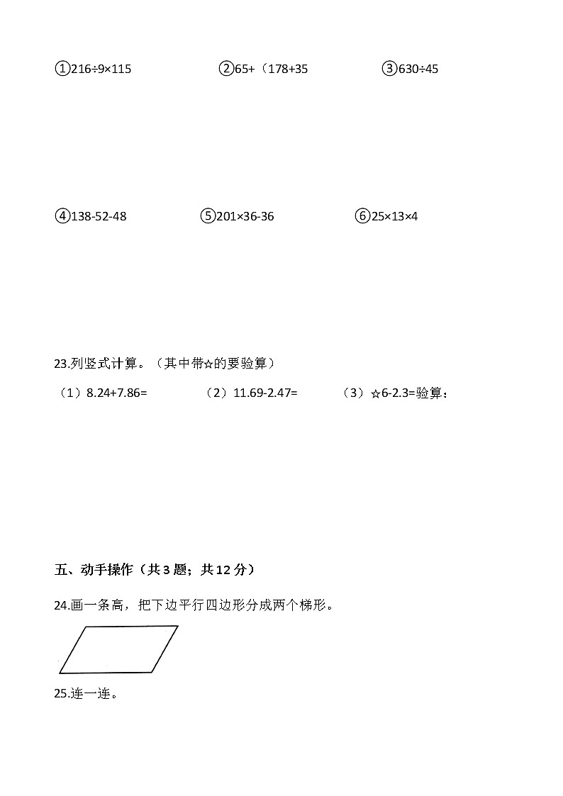 人教版四年级下册数学期末检测卷（五）word版，含答案03
