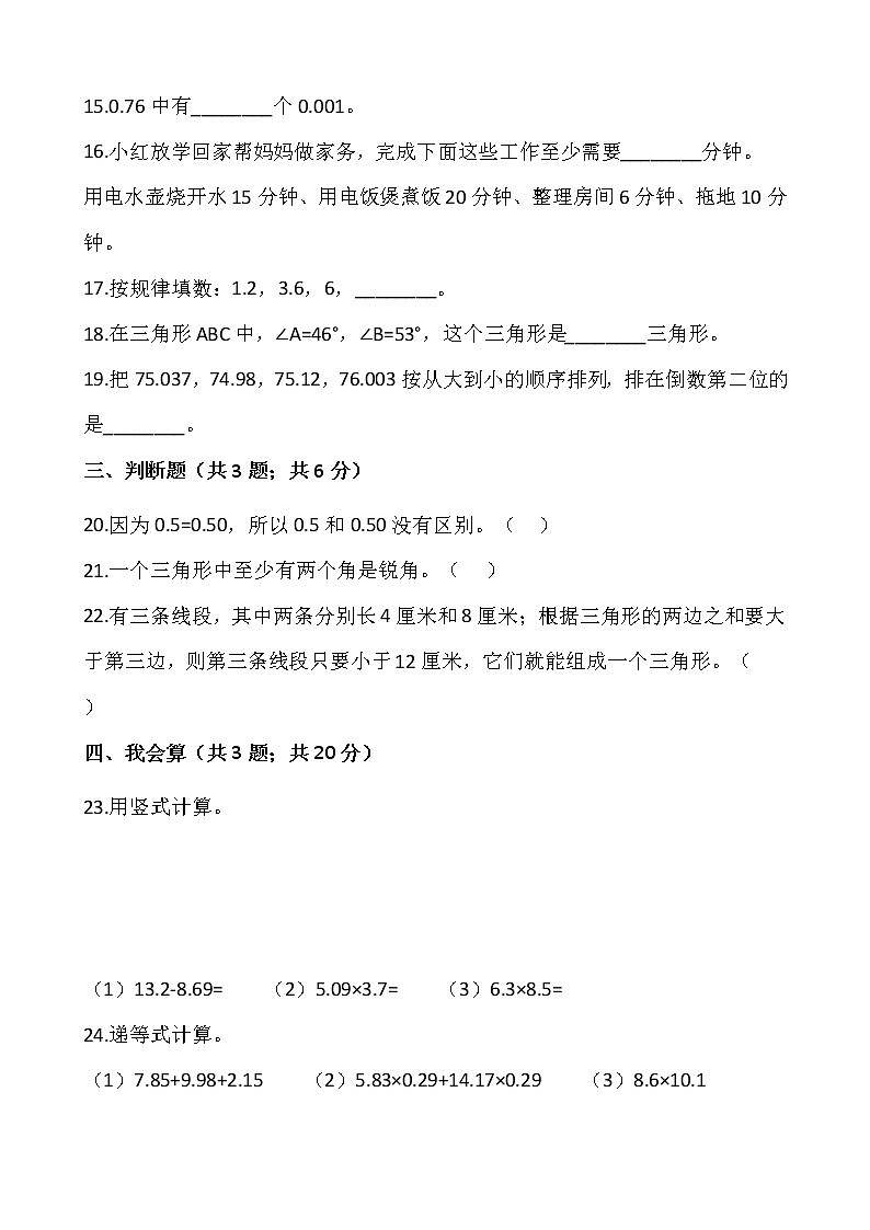 人教版四年级下册数学期末检测卷（二）word版，含答案第3页