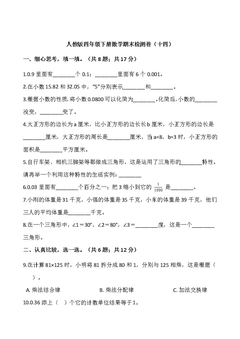 人教版四年级下册数学期末检测卷（十四）word版，含答案01