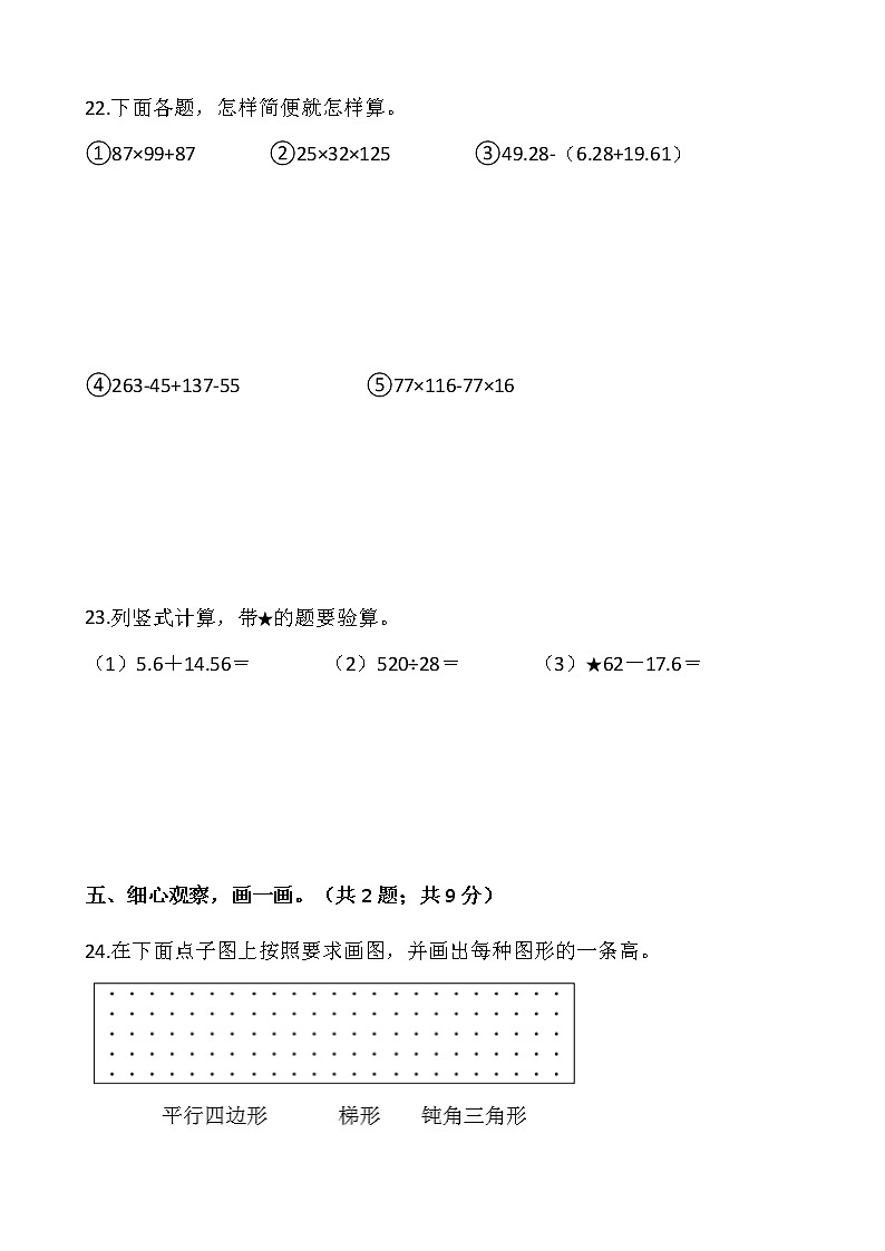 人教版四年级下册数学期末检测卷（十四）word版，含答案03