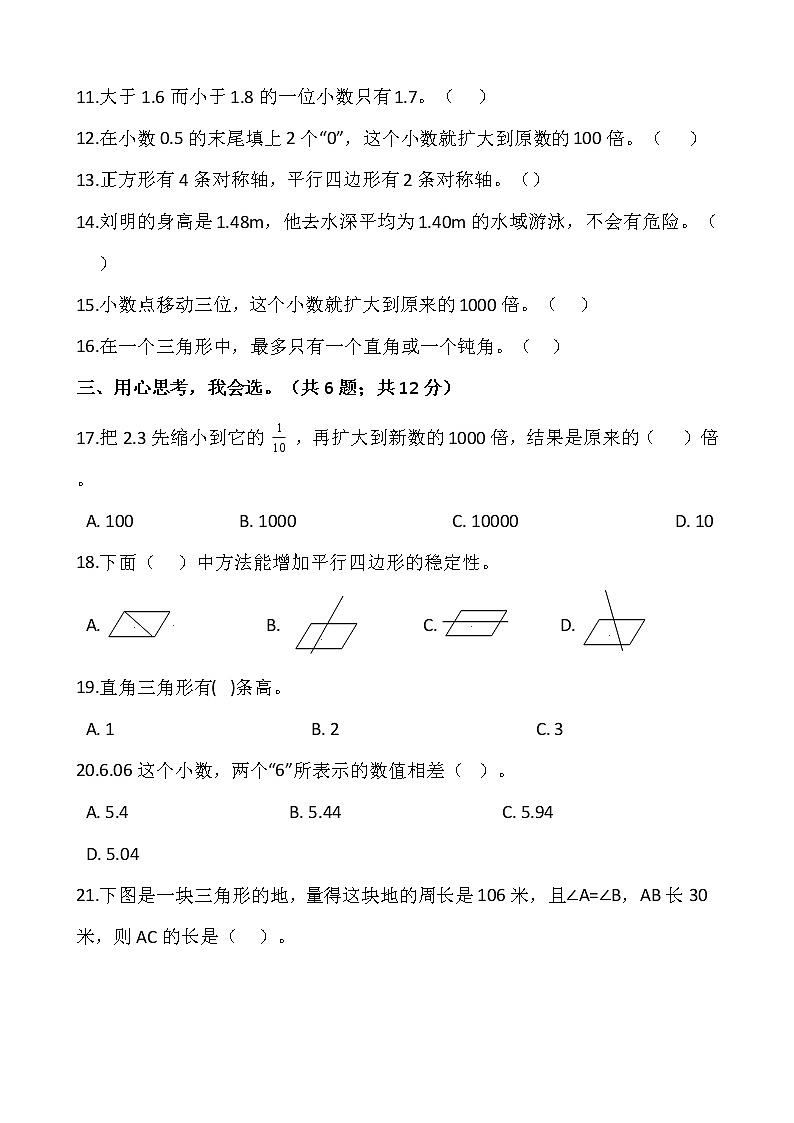 人教版四年级下册数学期末检测卷（十二）word版，含答案第2页