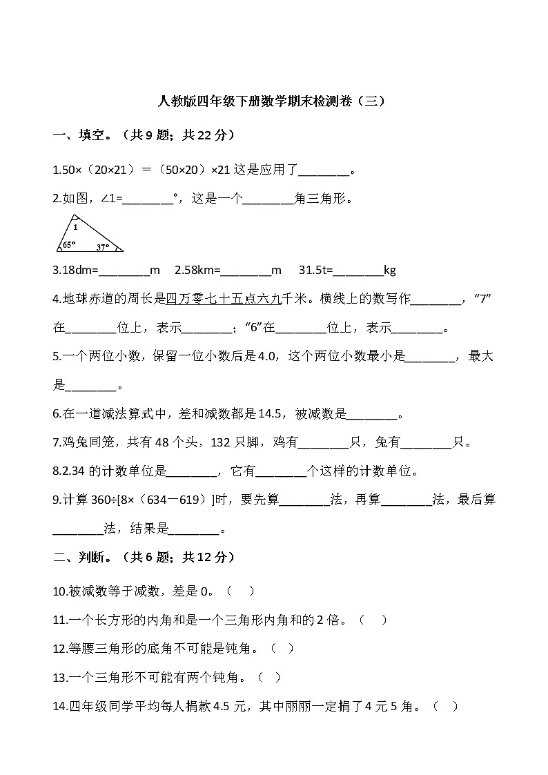 人教版四年级下册数学期末检测卷（三）word版，含答案01