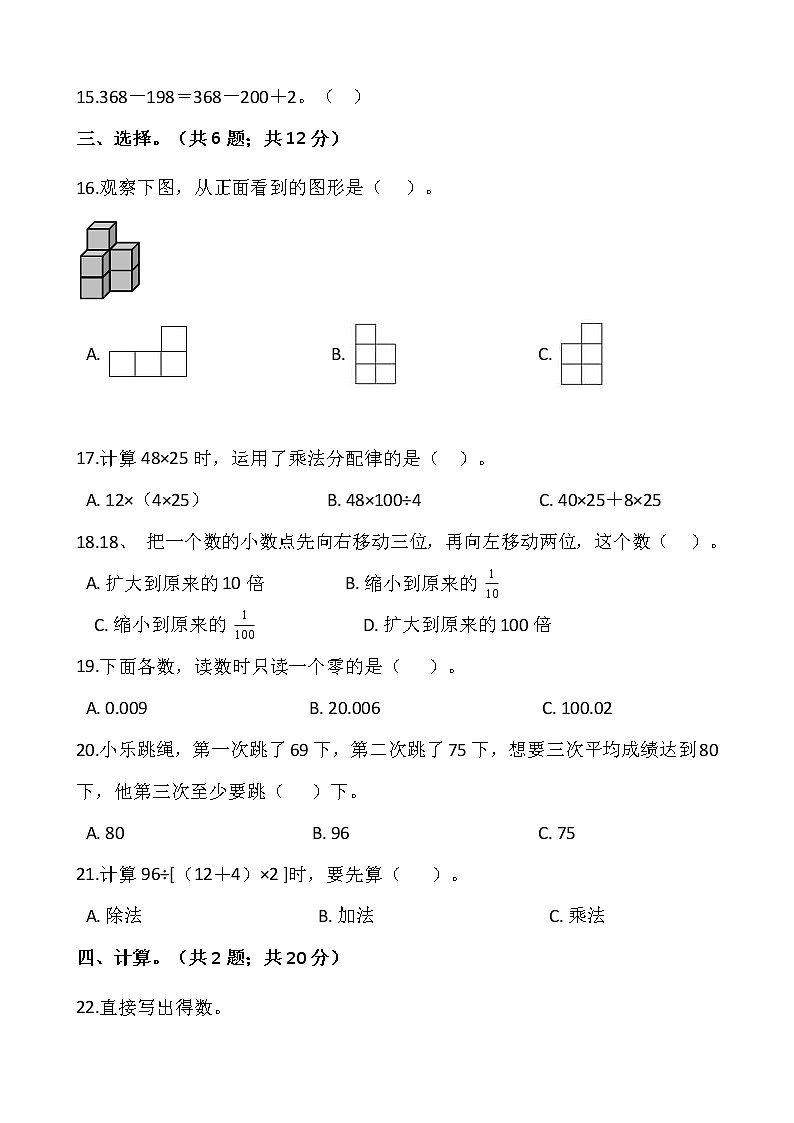 人教版四年级下册数学期末检测卷（三）word版，含答案02