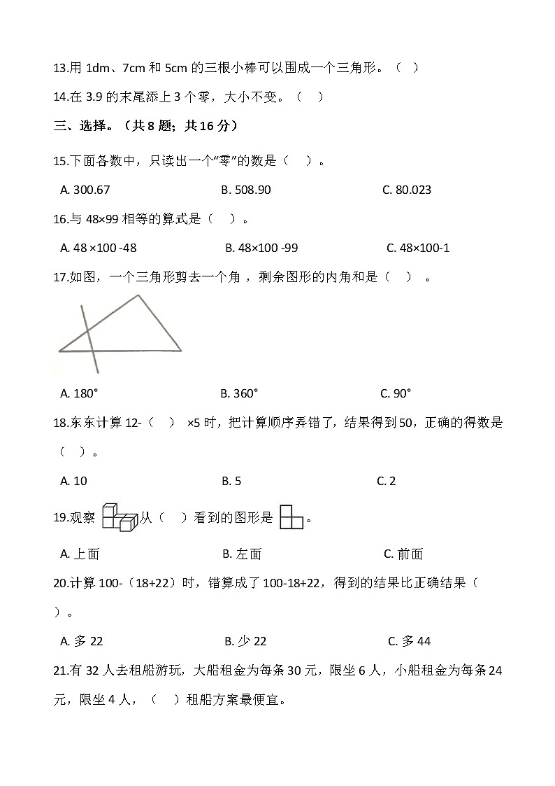 人教版四年级下册数学期末检测卷（九）word版，含答案第2页