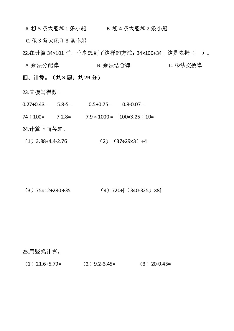 人教版四年级下册数学期末检测卷（九）word版，含答案第3页