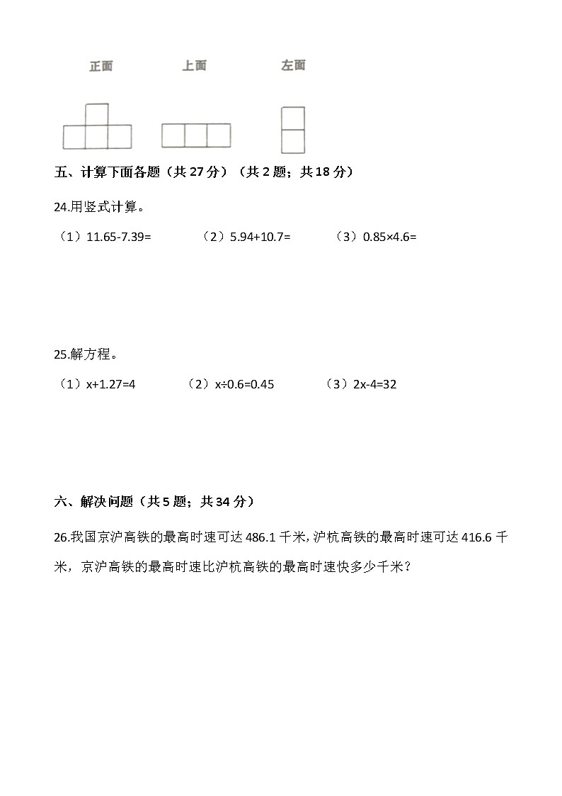 人教版四年级下册数学期末检测卷（一）word版，含答案03