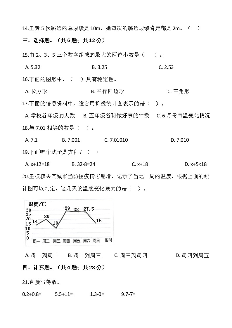 人教版四年级下册数学期末检测卷（八）word版，含答案02