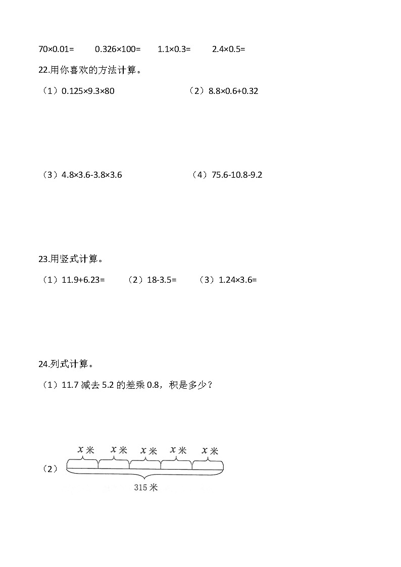 人教版四年级下册数学期末检测卷（八）word版，含答案03