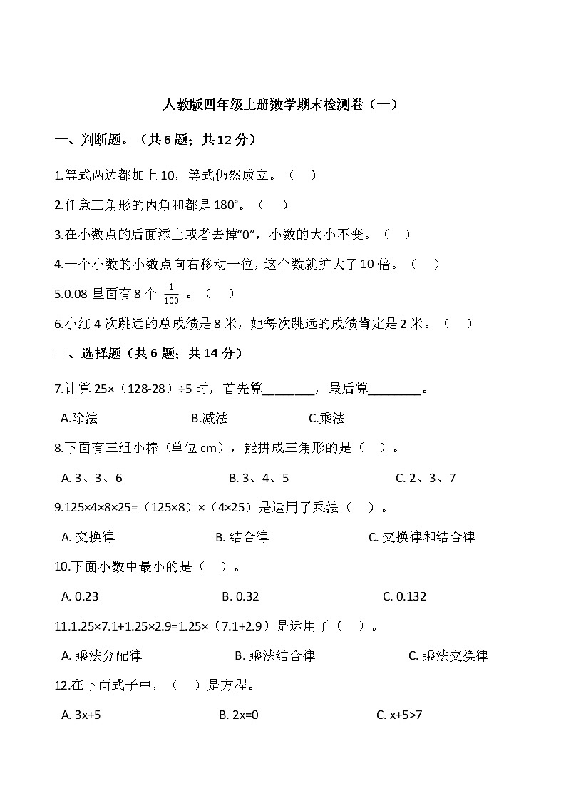 人教版四年级上册数学期末检测卷（一）word版，含答案01