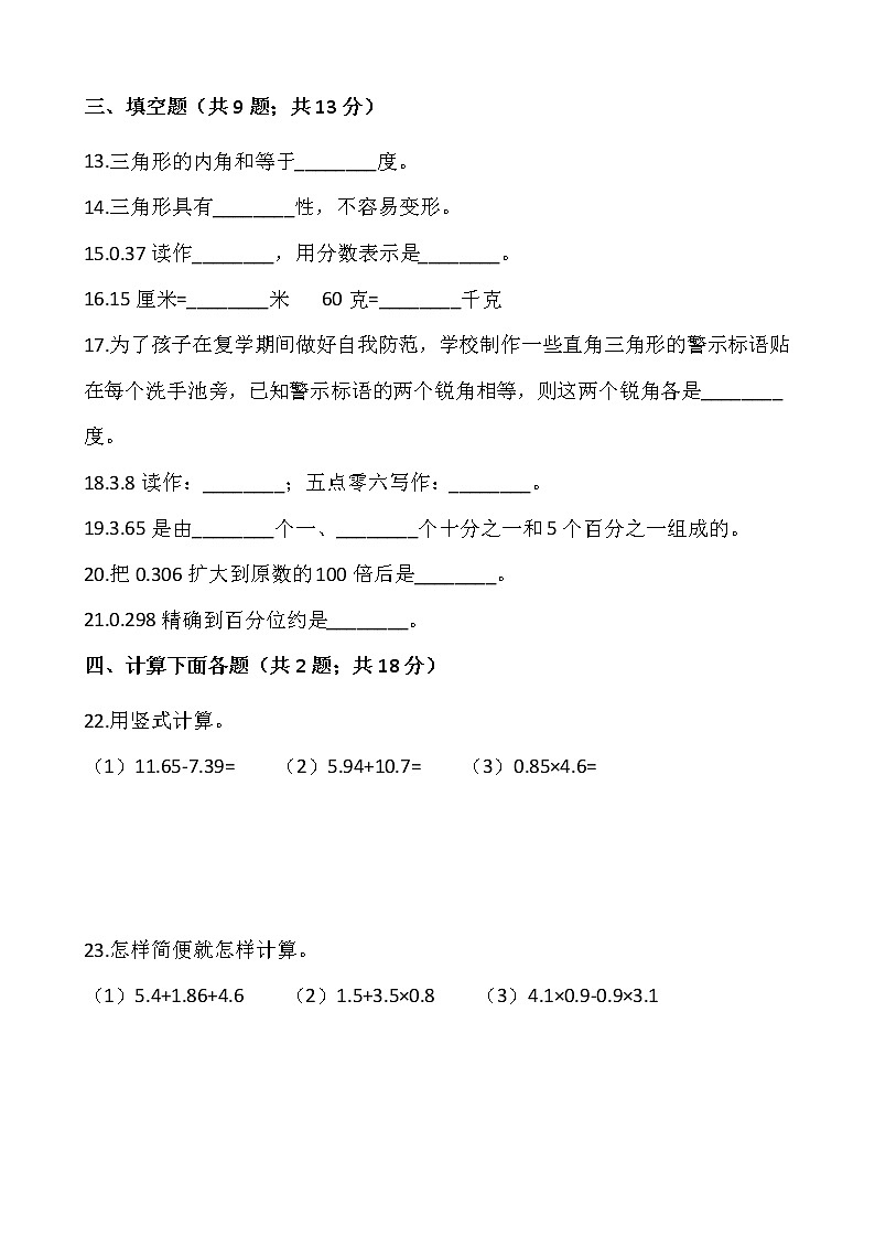 人教版四年级上册数学期末检测卷（一）word版，含答案02