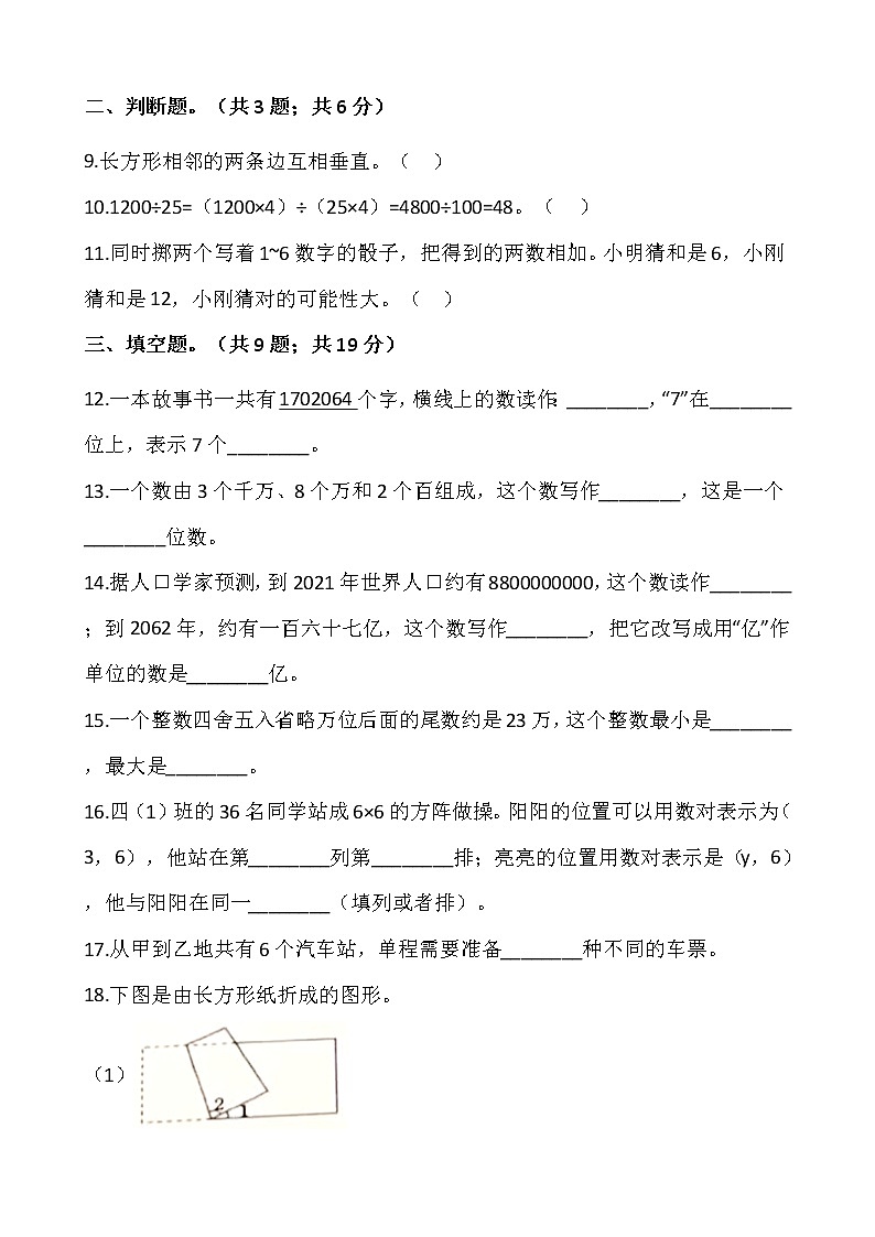 人教版四年级上册数学期末检测卷（二）word版，含答案02