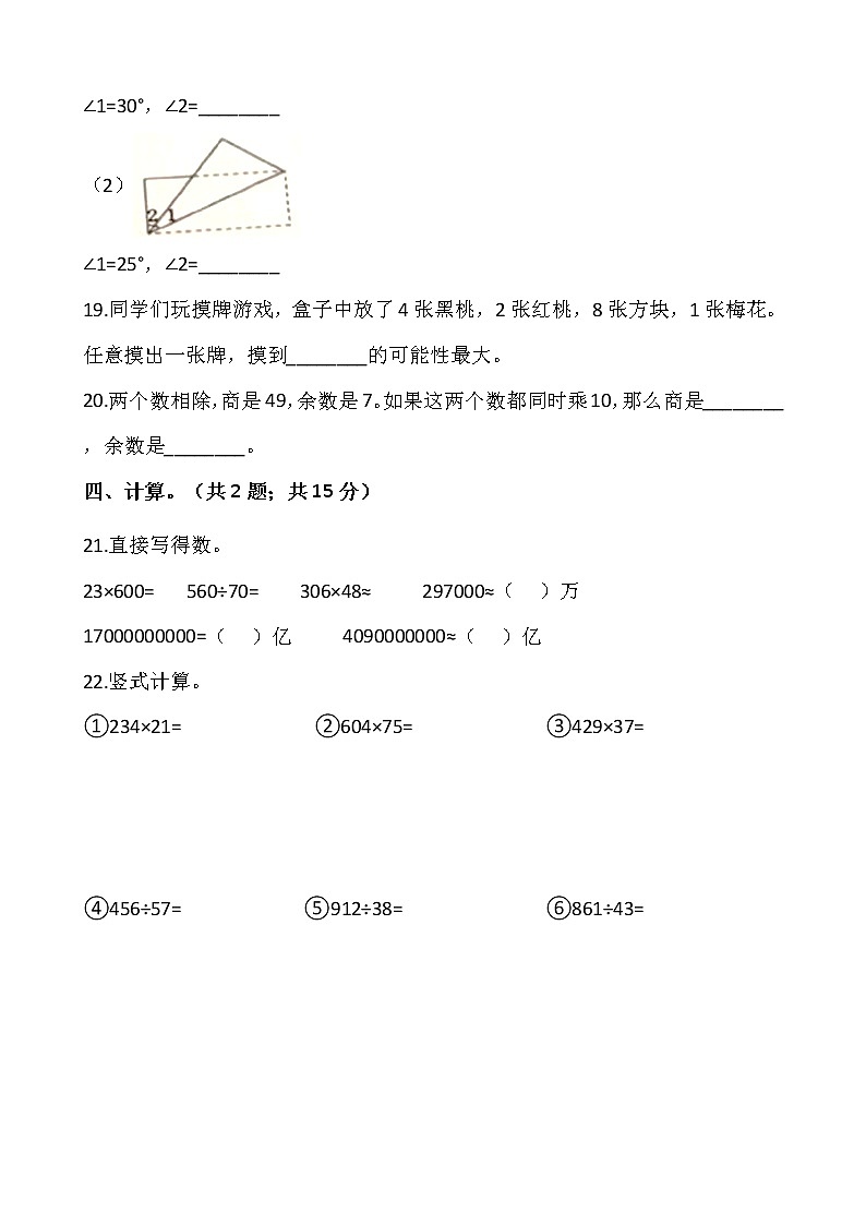 人教版四年级上册数学期末检测卷（二）word版，含答案03