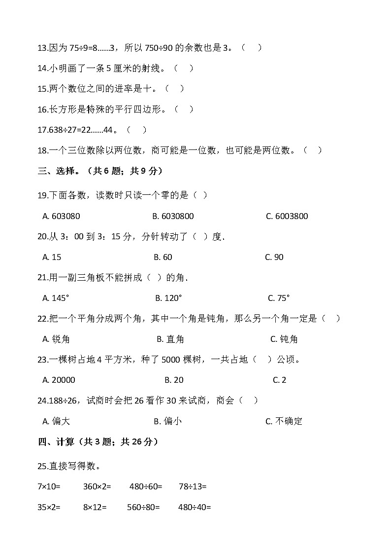 人教版四年级上册数学期末检测卷（四）word版，含答案02