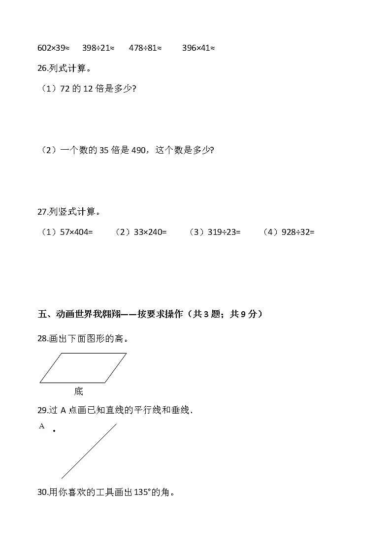 人教版四年级上册数学期末检测卷（四）word版，含答案03