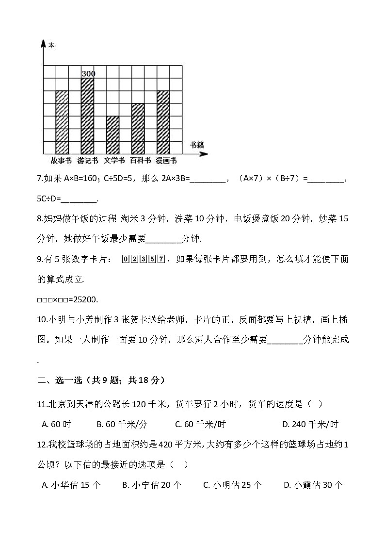 人教版四年级上册数学期末检测卷（五）word版，含答案02