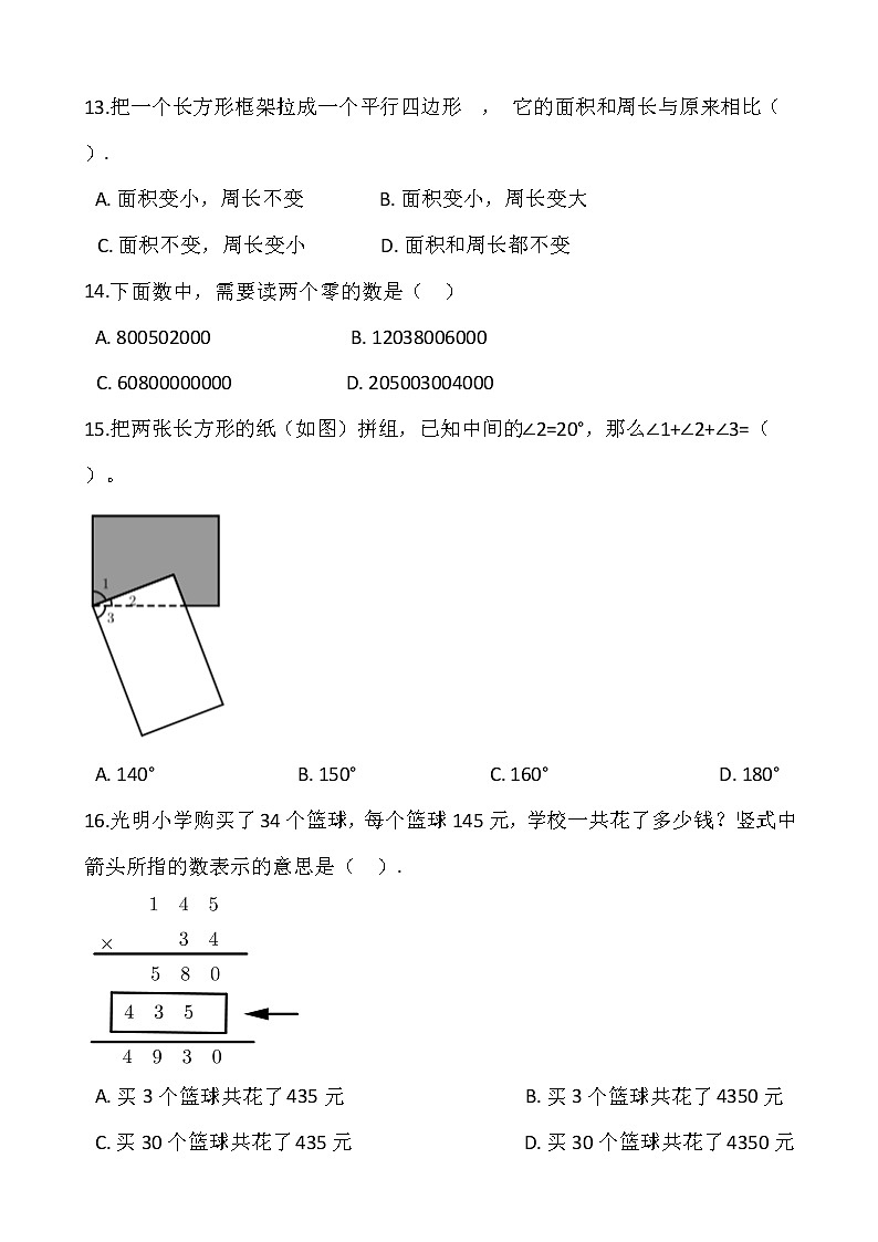 人教版四年级上册数学期末检测卷（五）word版，含答案03