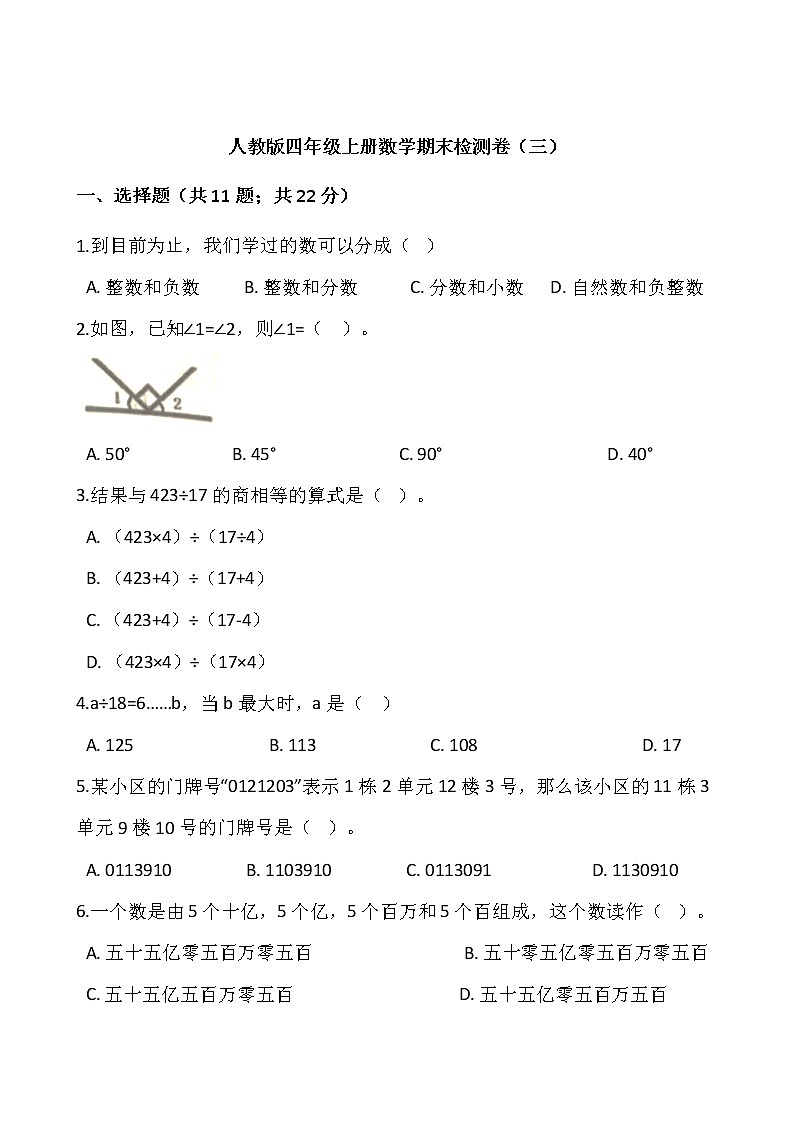 人教版四年级上册数学期末检测卷（三）word版，含答案01