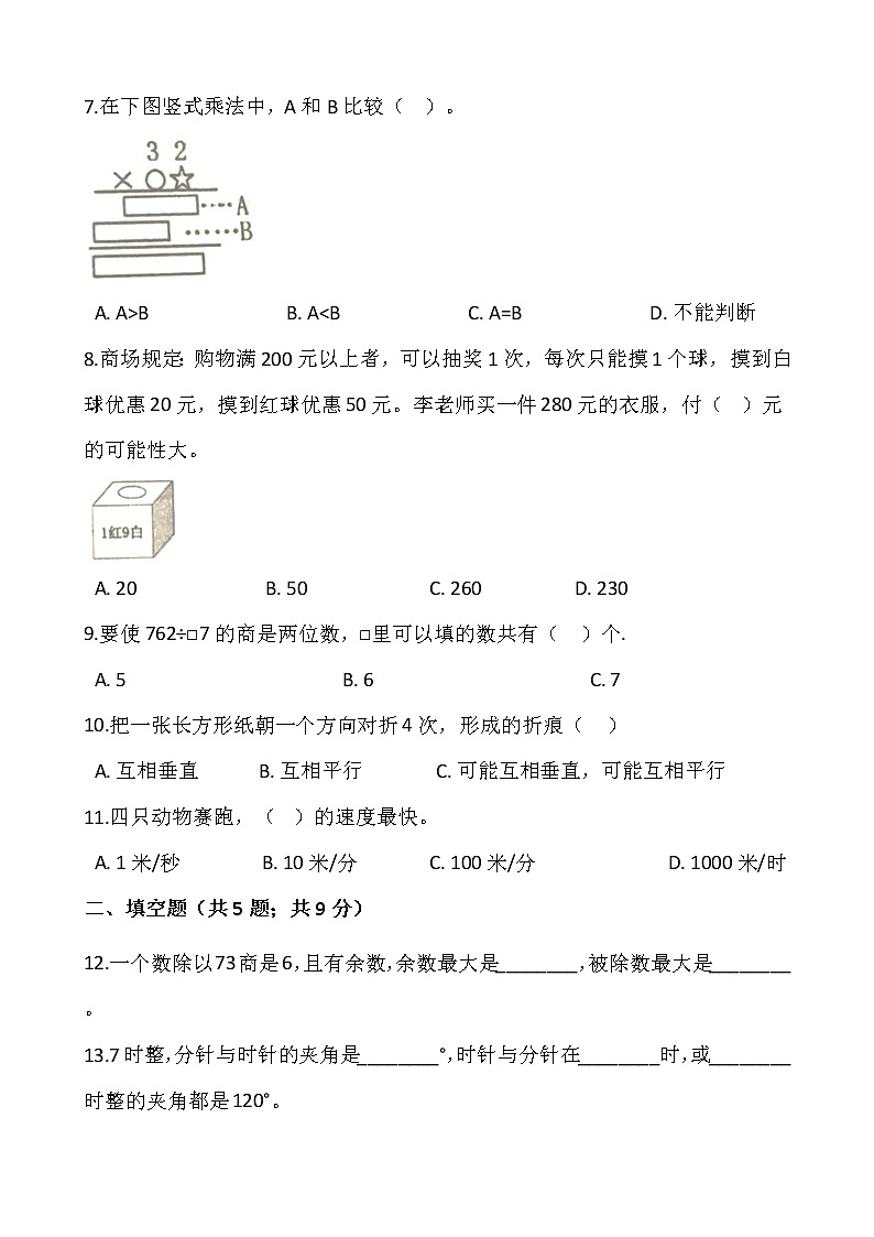 人教版四年级上册数学期末检测卷（三）word版，含答案02