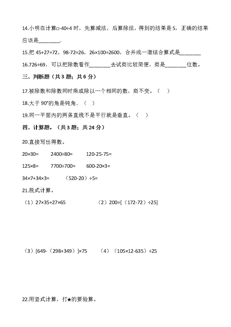 人教版四年级上册数学期末检测卷（三）word版，含答案03
