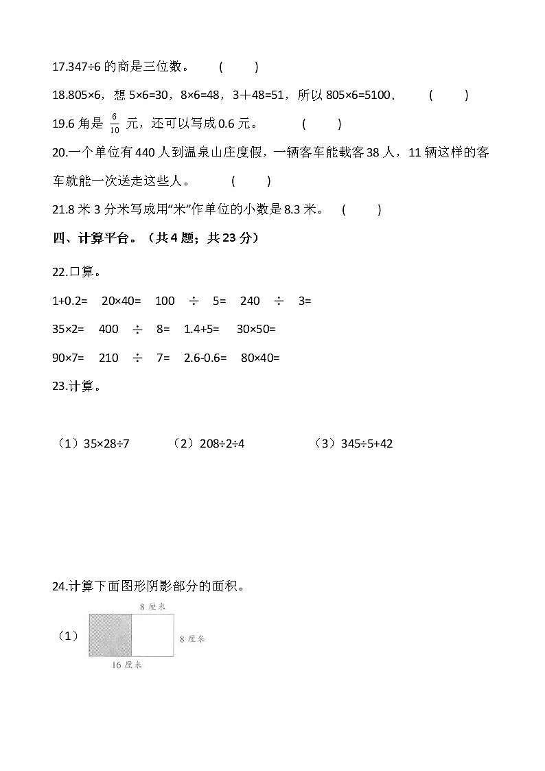 人教版三年级下册数学期末复习卷（含答案）03