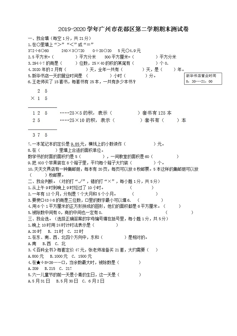 广东省广州市2019-2020学年三年级下册期末测试卷（含答案）第1页