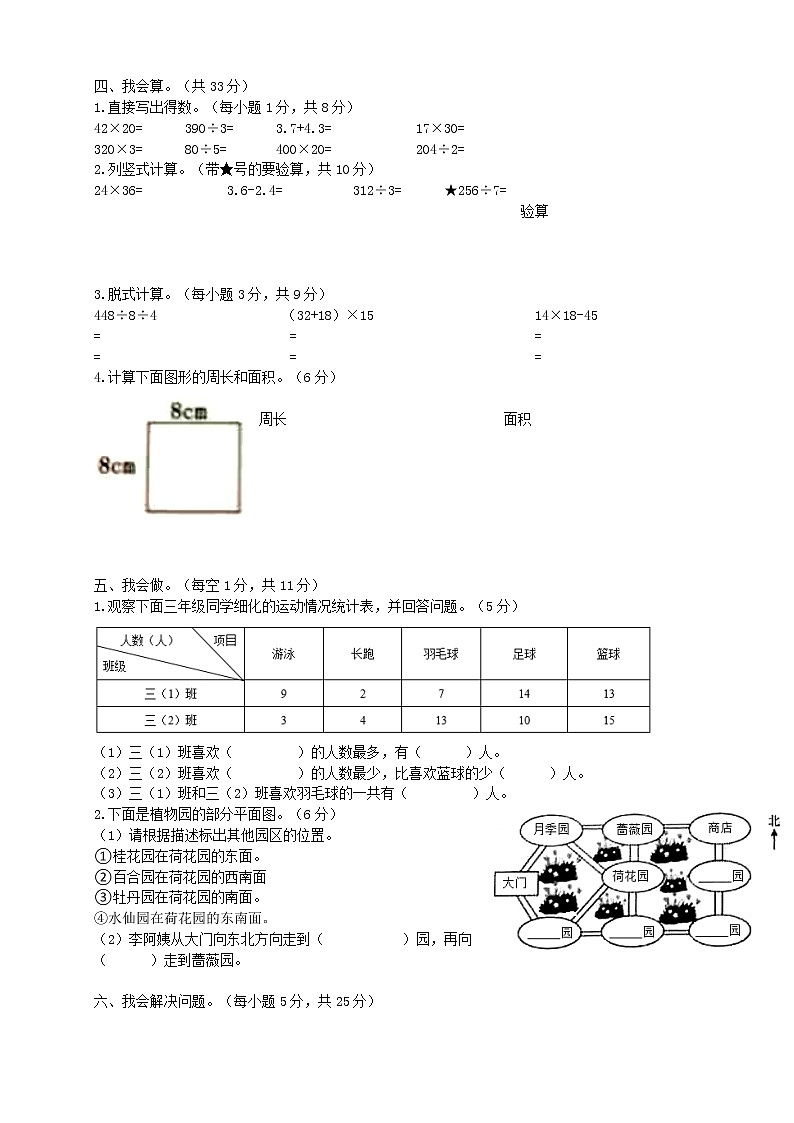 广东省广州市2019-2020学年三年级下册期末测试卷（含答案）第2页