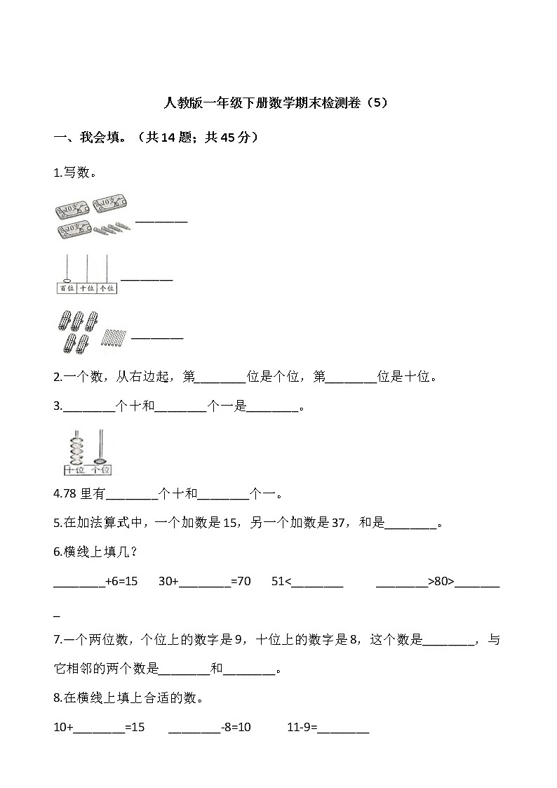 人教版一年级下册数学期末检测卷（5）word 版，含答案01