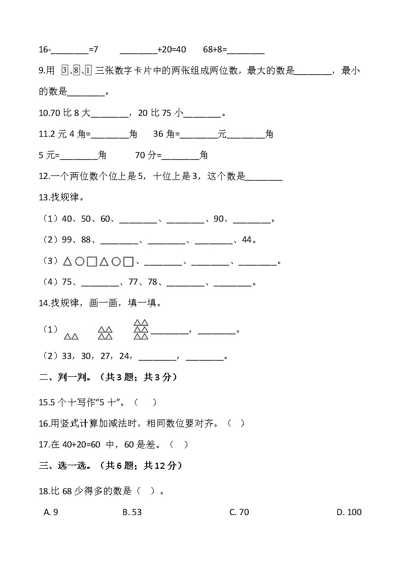 人教版一年级下册数学期末检测卷（5）word 版，含答案02