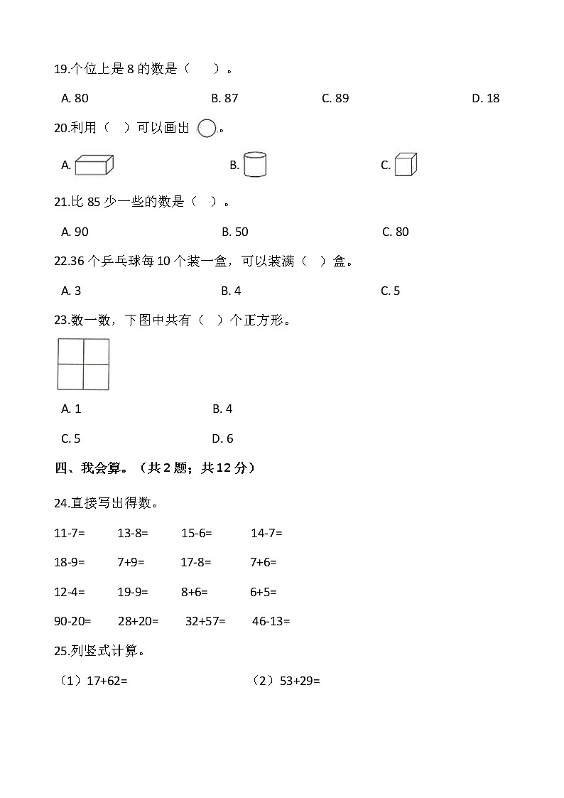 人教版一年级下册数学期末检测卷（5）word 版，含答案03