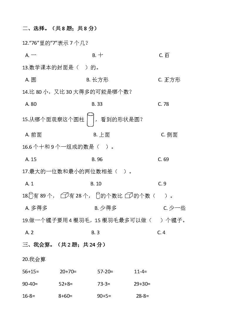 人教版一年级下册数学期末检测卷（四）word 版，含答案02
