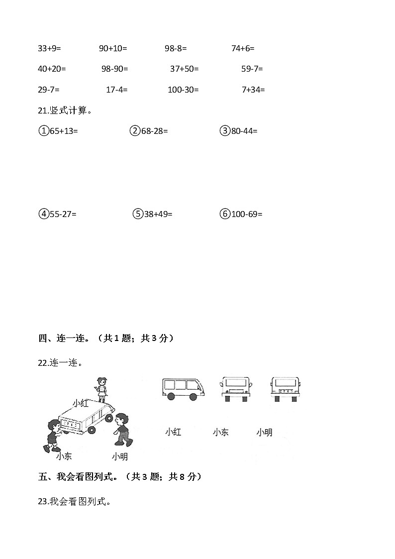 人教版一年级下册数学期末检测卷（四）word 版，含答案03