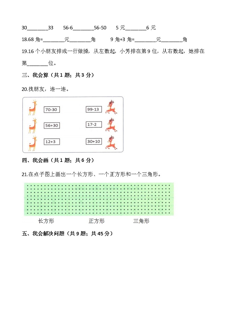 人教版一年级下册数学期末检测卷（一）word 版，含答案03