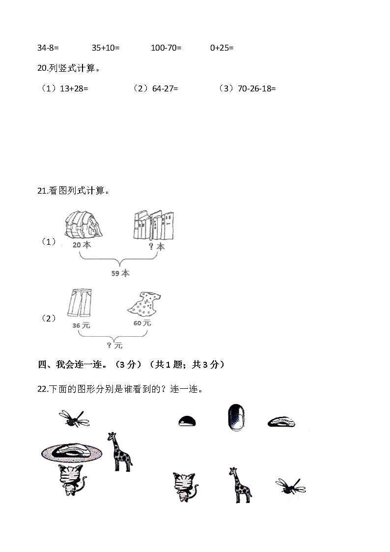 人教版一年级下册数学期末冲刺卷（六）word 版，含答案03