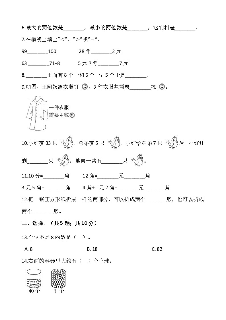 人教版一年级下册数学期末冲刺卷（一）word 版，含答案02