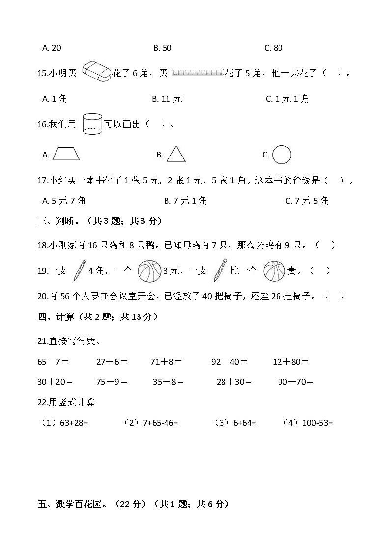 人教版一年级下册数学期末冲刺卷（一）word 版，含答案03