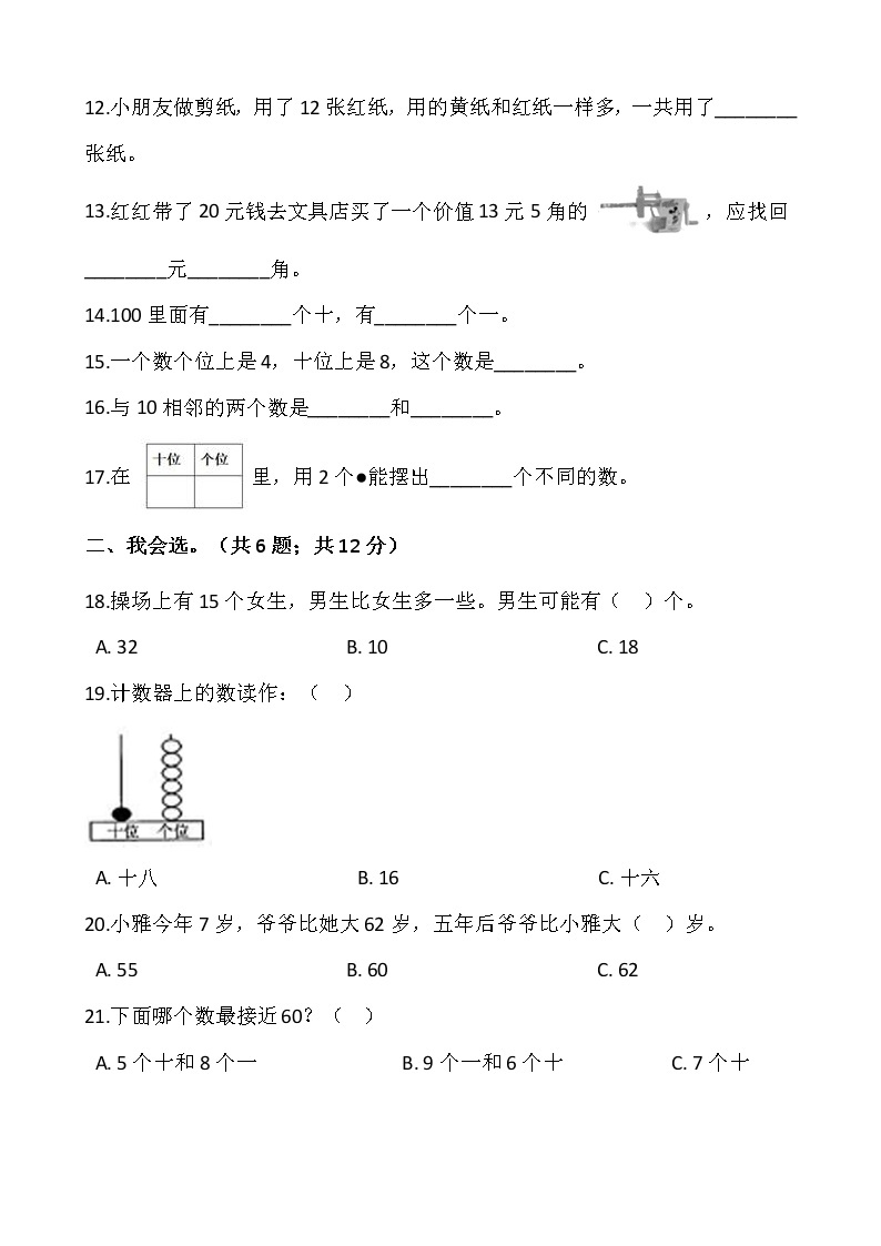 人教版一年级下册数学期末检测卷（8）word 版，含答案02