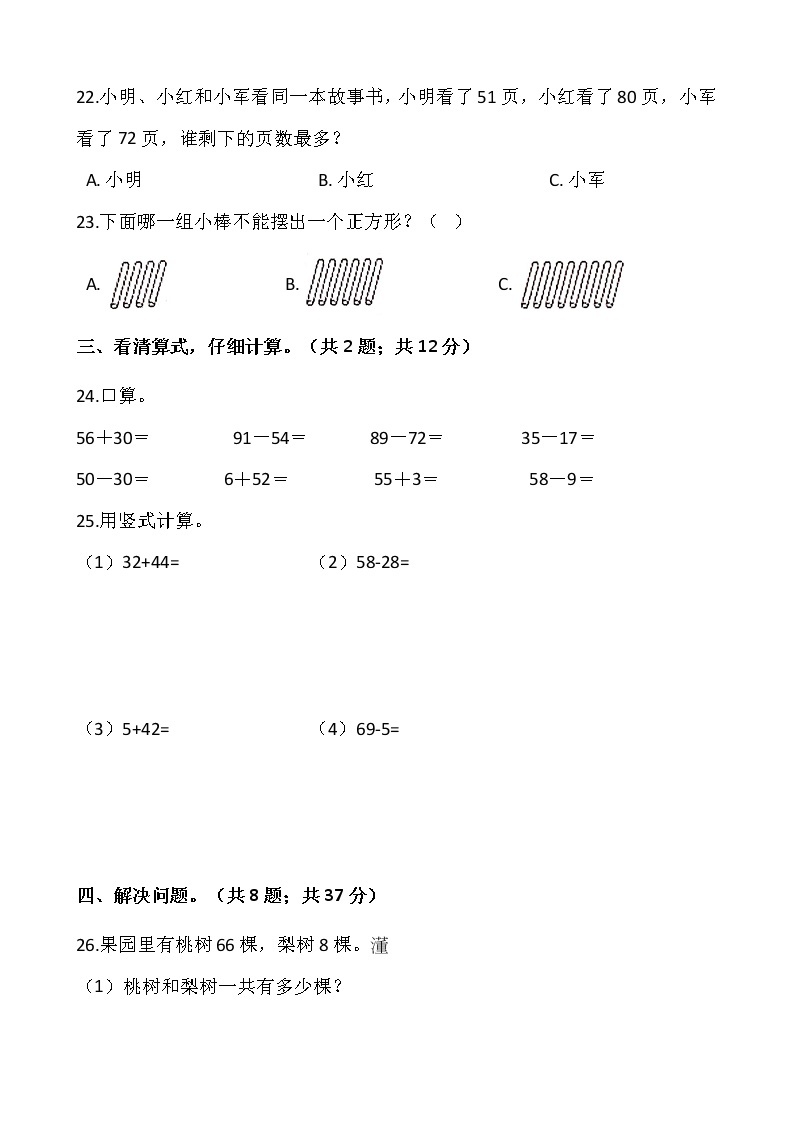 人教版一年级下册数学期末检测卷（8）word 版，含答案03