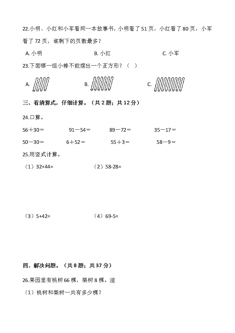 人教版一年级下册数学期末检测卷（8）word 版，含答案03