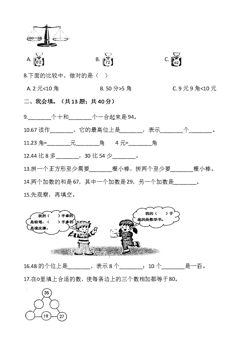人教版一年级下册数学期末检测卷（3）word 版，含答案02