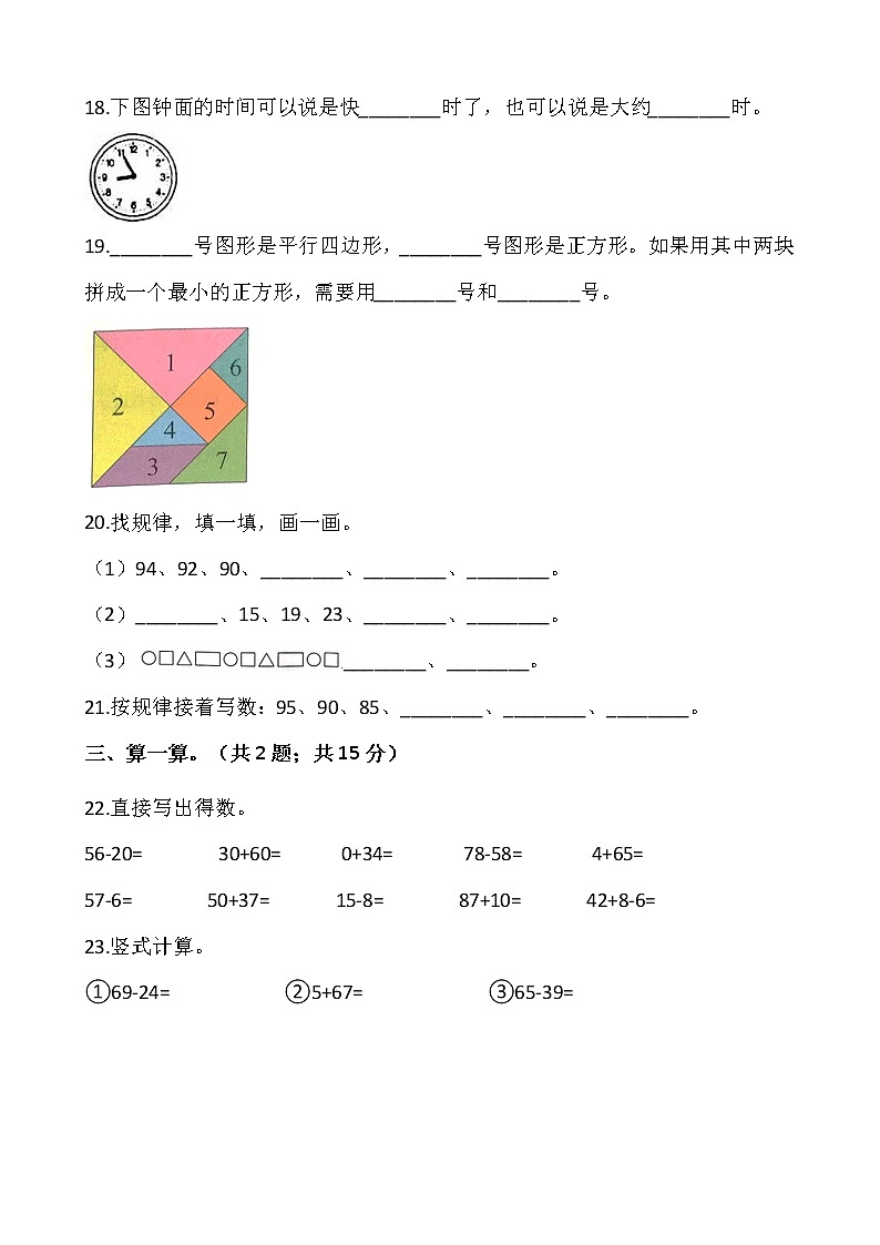 人教版一年级下册数学期末检测卷（3）word 版，含答案03