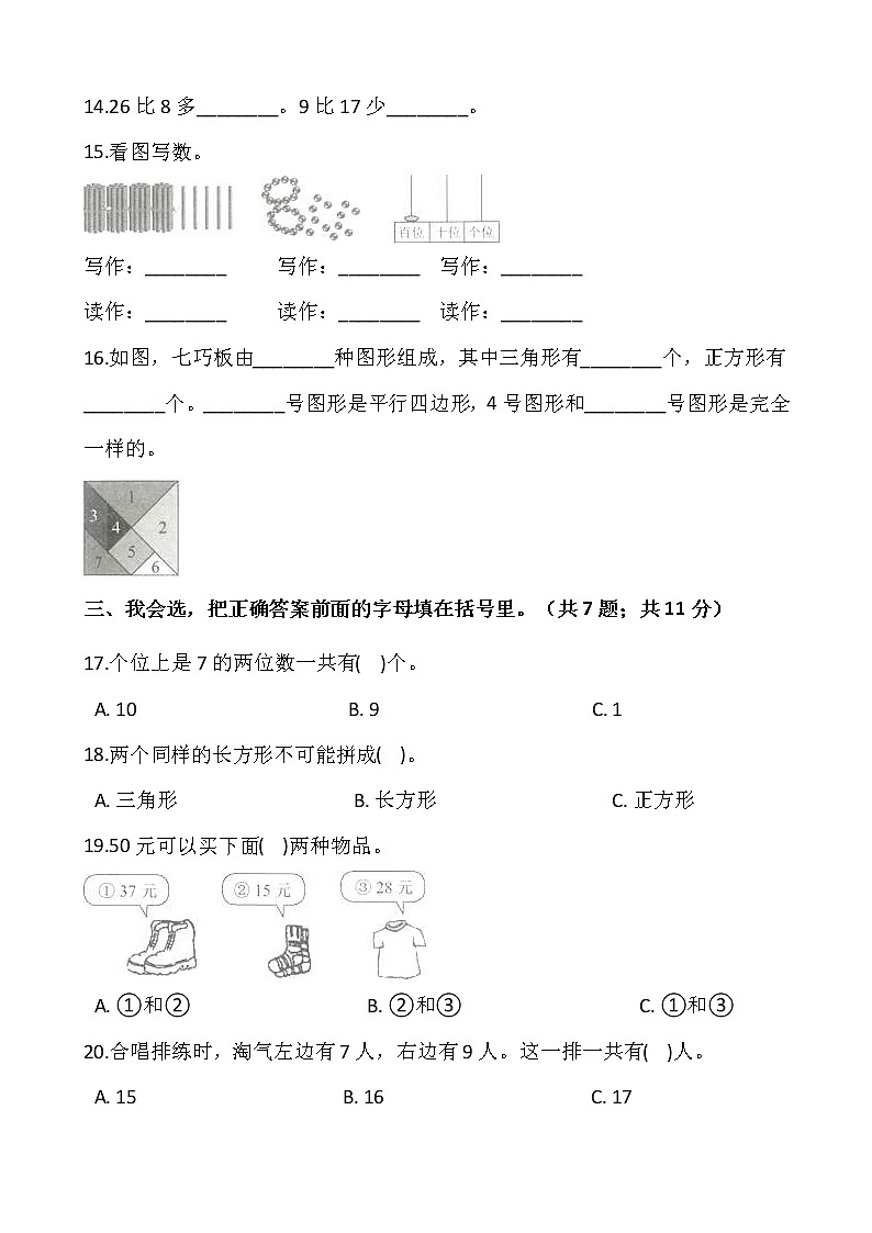 人教版一年级下册数学期末冲刺卷（八）word 版，含答案02