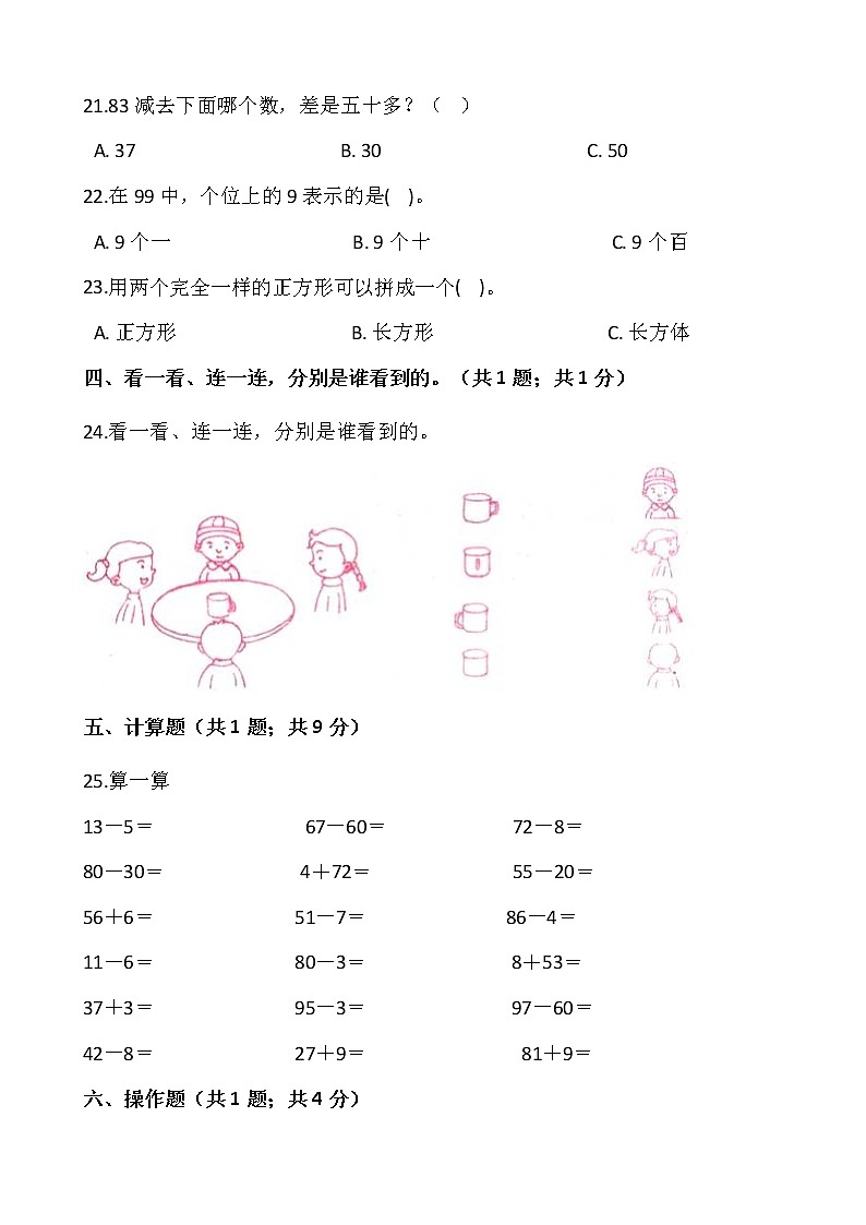 人教版一年级下册数学期末冲刺卷（八）word 版，含答案03