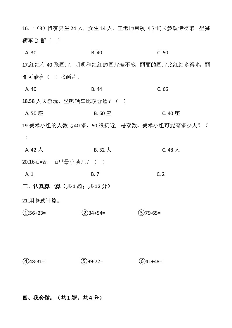人教版一年级下册数学期末检测卷（4）word 版，含答案03