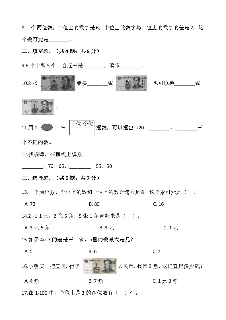 人教版一年级下册数学期末冲刺卷（二）word 版，含答案02