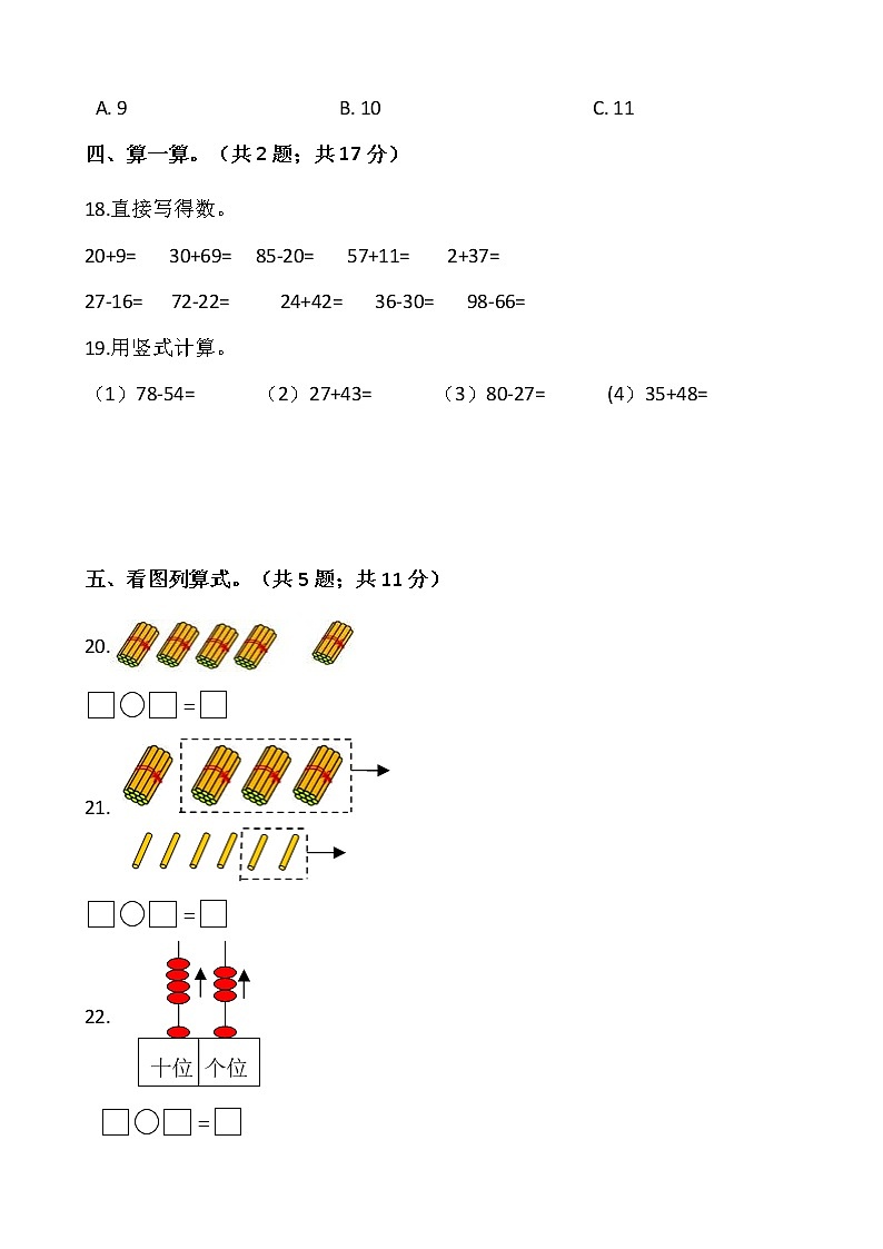 人教版一年级下册数学期末冲刺卷（二）word 版，含答案03
