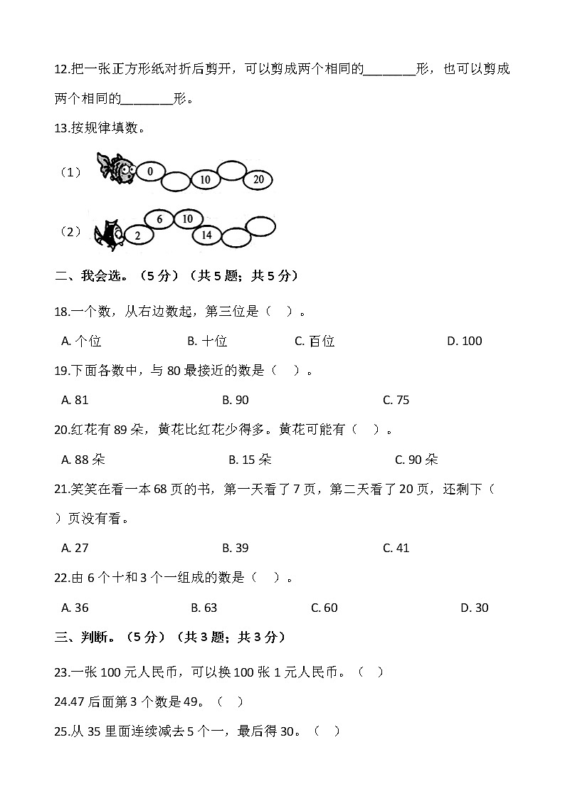 人教版一年级下册数学期末检测卷（二）word 版，含答案03