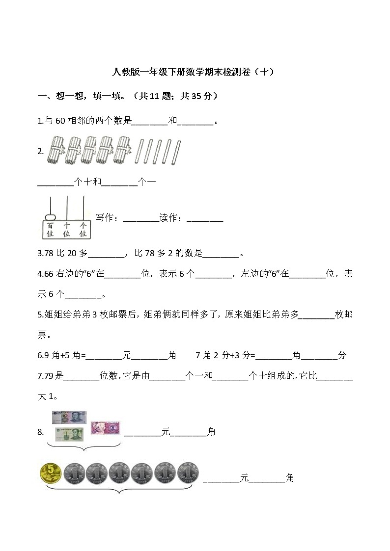 人教版一年级下册数学期末检测卷（十）word 版，含答案01