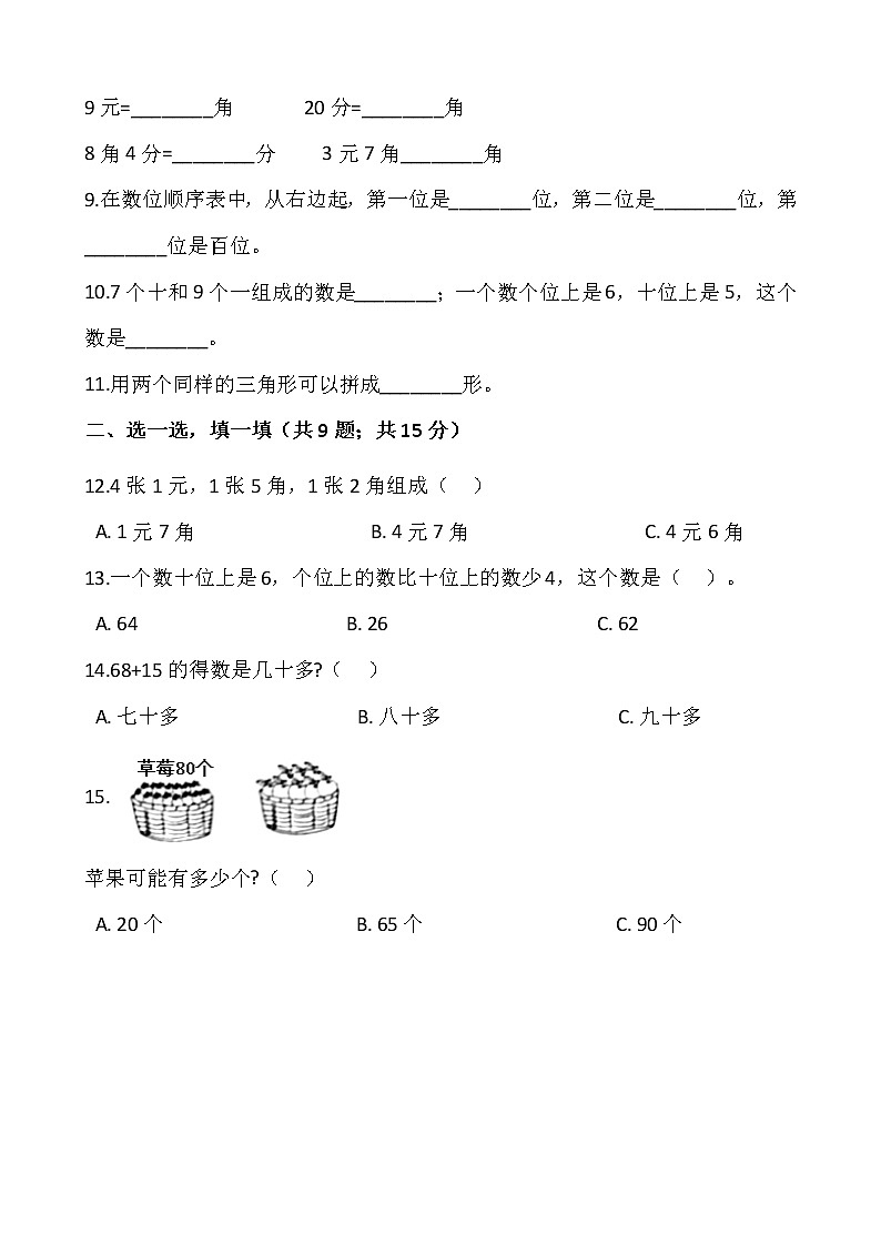 人教版一年级下册数学期末检测卷（十）word 版，含答案02