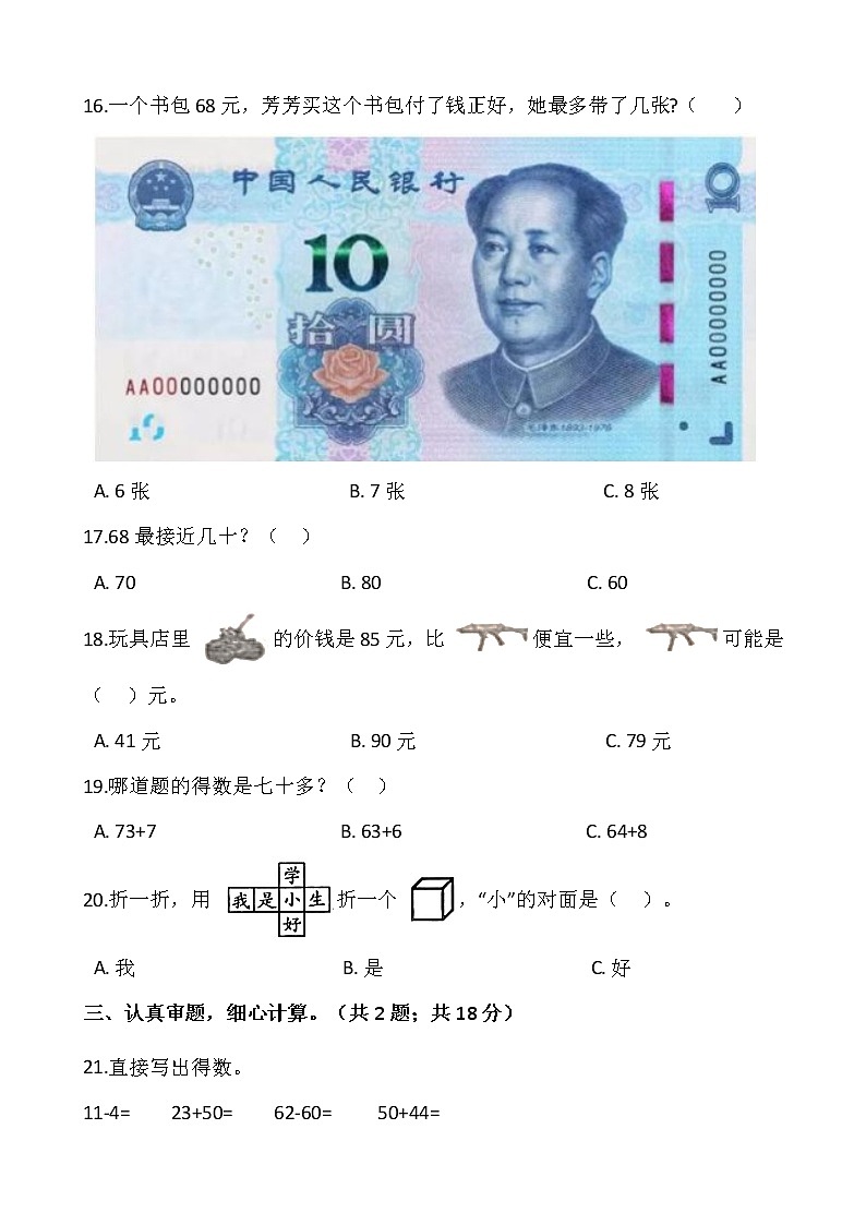 人教版一年级下册数学期末检测卷（十）word 版，含答案03