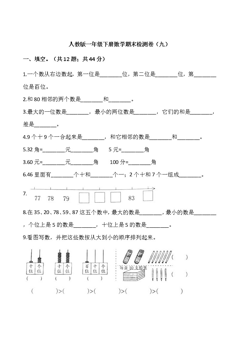 人教版一年级下册数学期末检测卷（九）word 版，含答案01